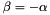 $\beta = -\alpha$